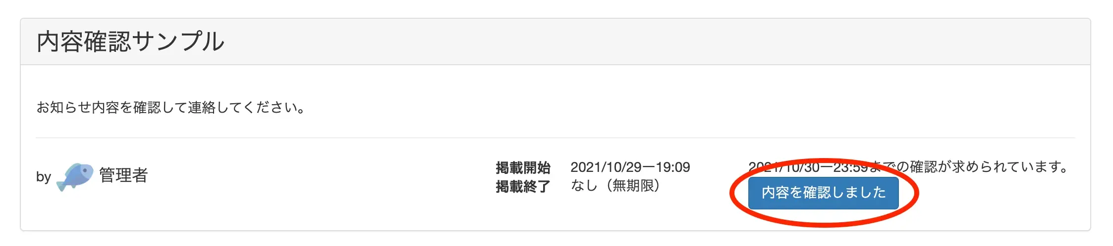 内容確認しました